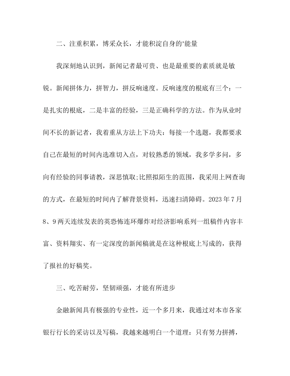 2023年记者度工作总结范文.docx_第3页