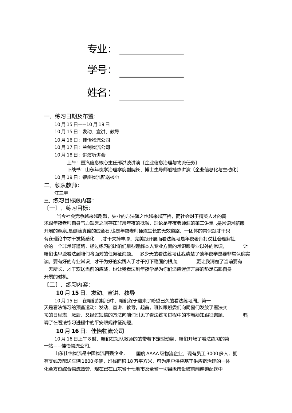 2023年认识实习报告总结.docx_第2页