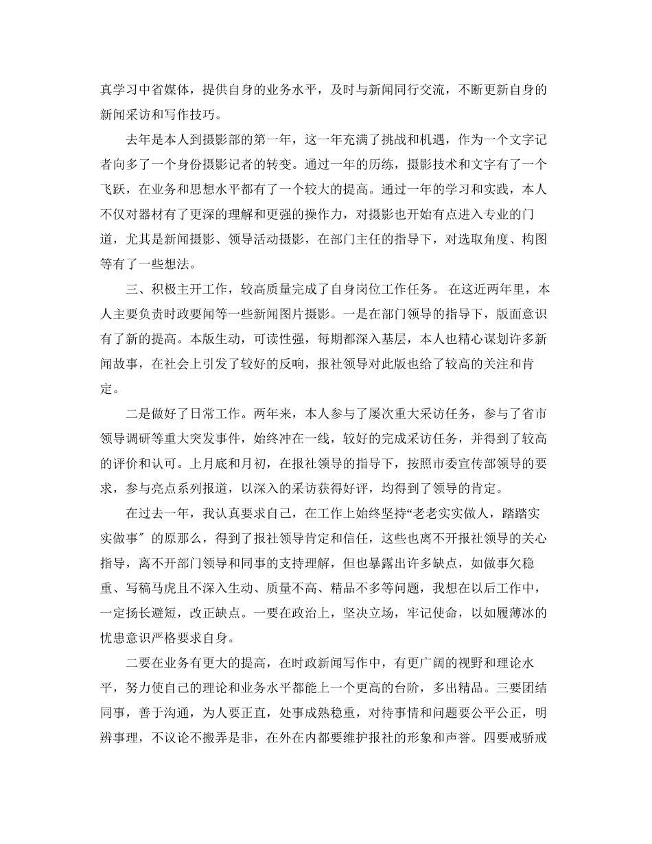 2023年记者终工作总结范文.docx_第2页