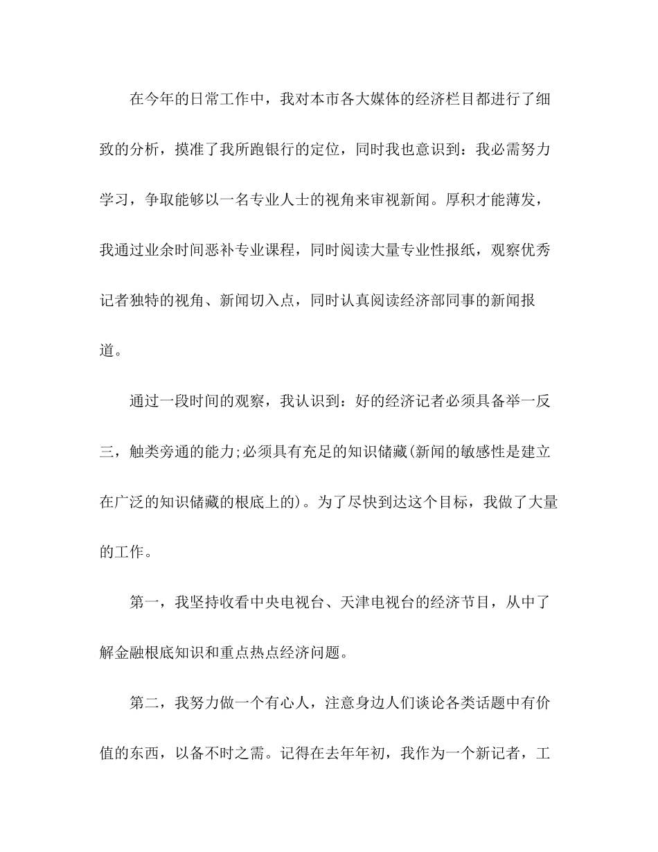 2023年记者度工作总结3范文.docx_第2页