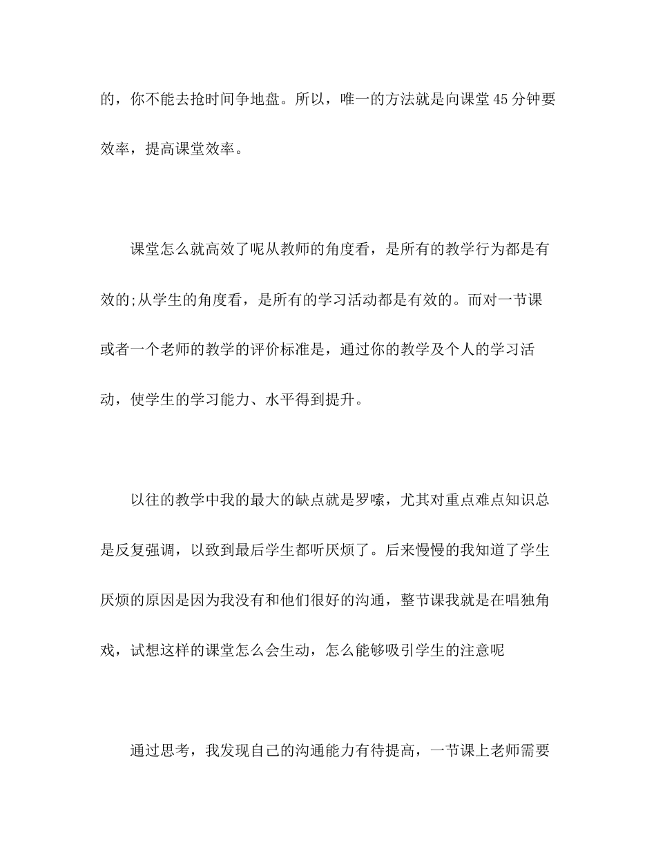 2023年讲话发言初一数学老师教学总结讲话认真做事只能把事情做对用心做事才能把事情做好范文.docx_第2页