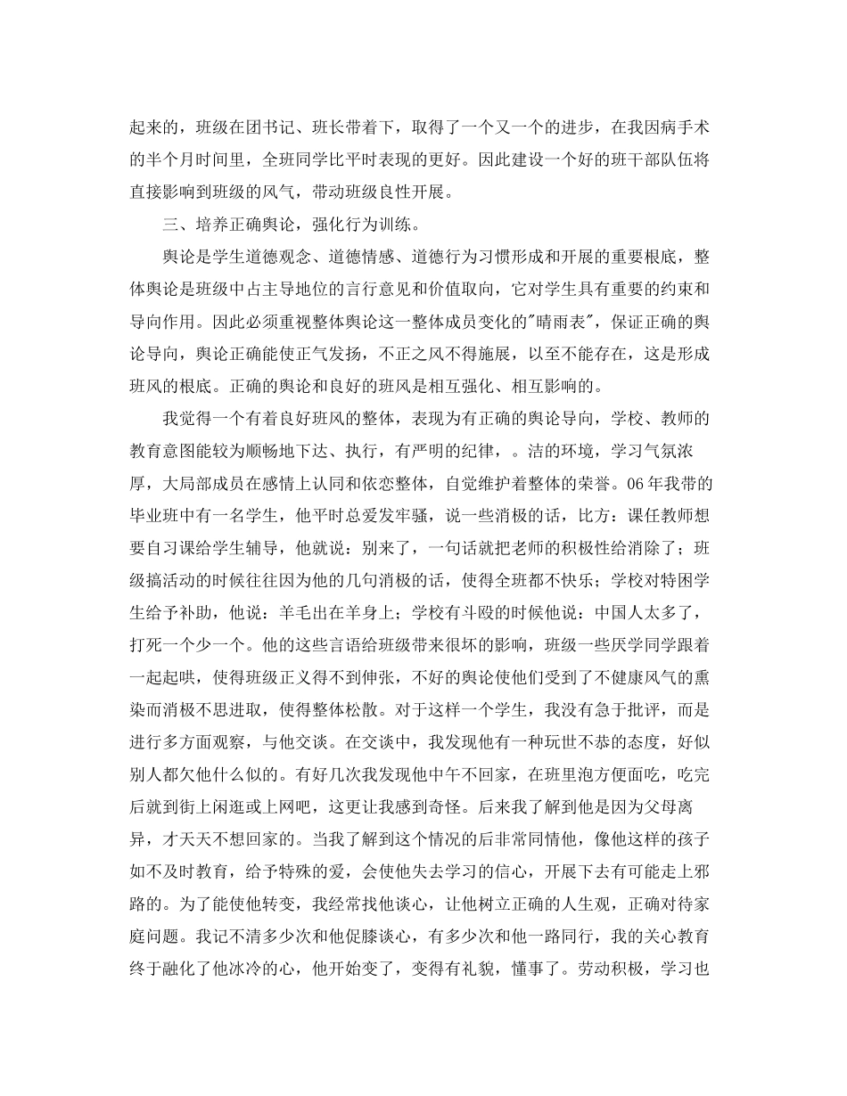 2023年论班风和班魂班级工作总结范文.docx_第3页