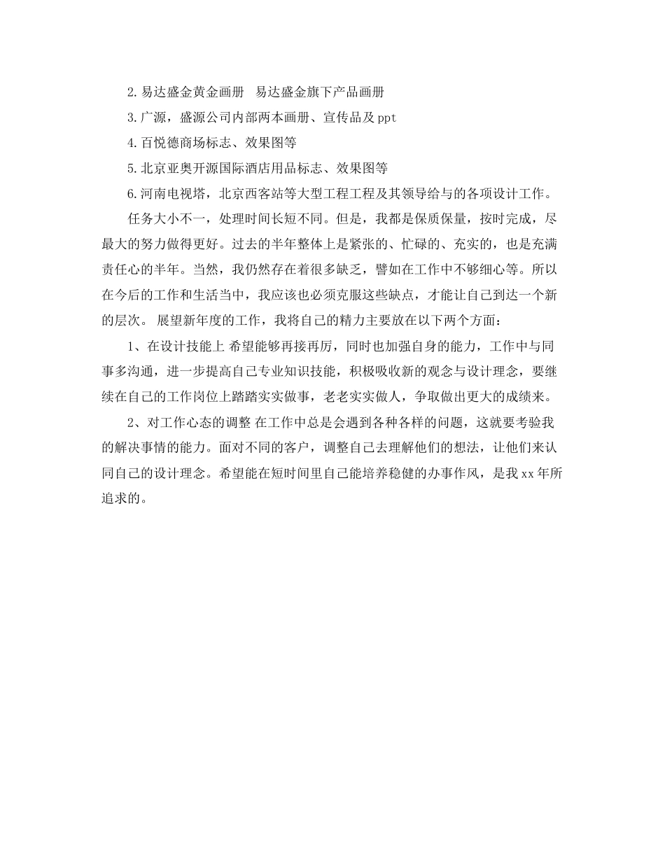 2023年设计公司员工个人工作总结范文.docx_第2页