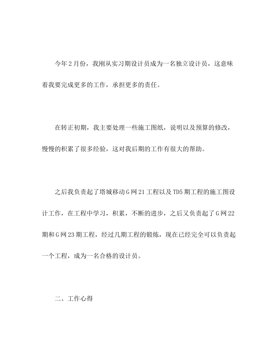 2023年设计员的度工作总结范文.docx_第2页