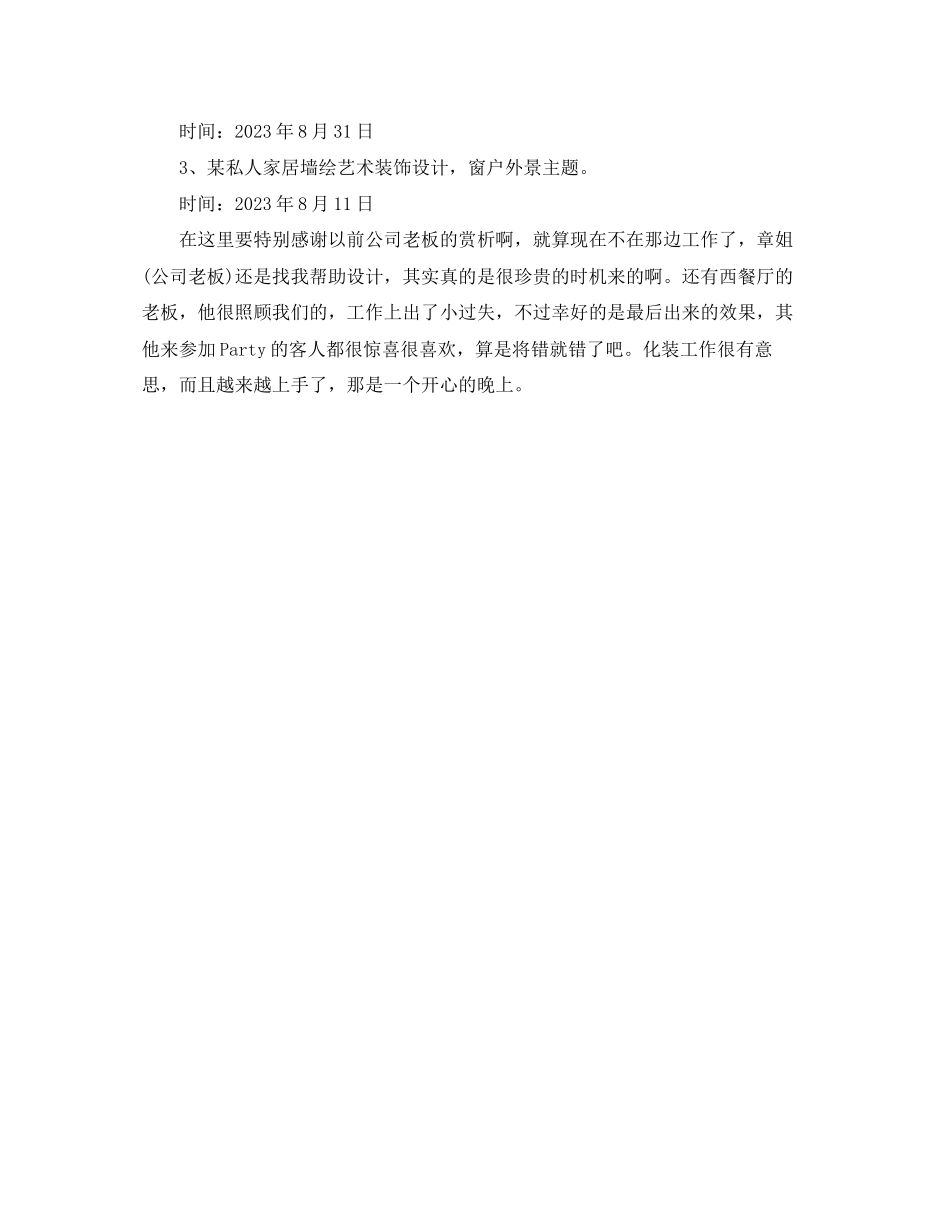 2023年设计师七月份工作总结范文.docx_第2页