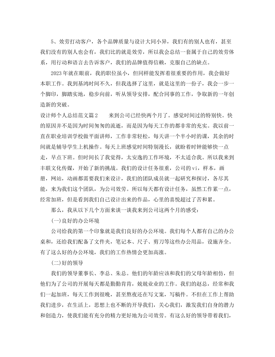 2023年设计师个人总结范文.docx_第3页