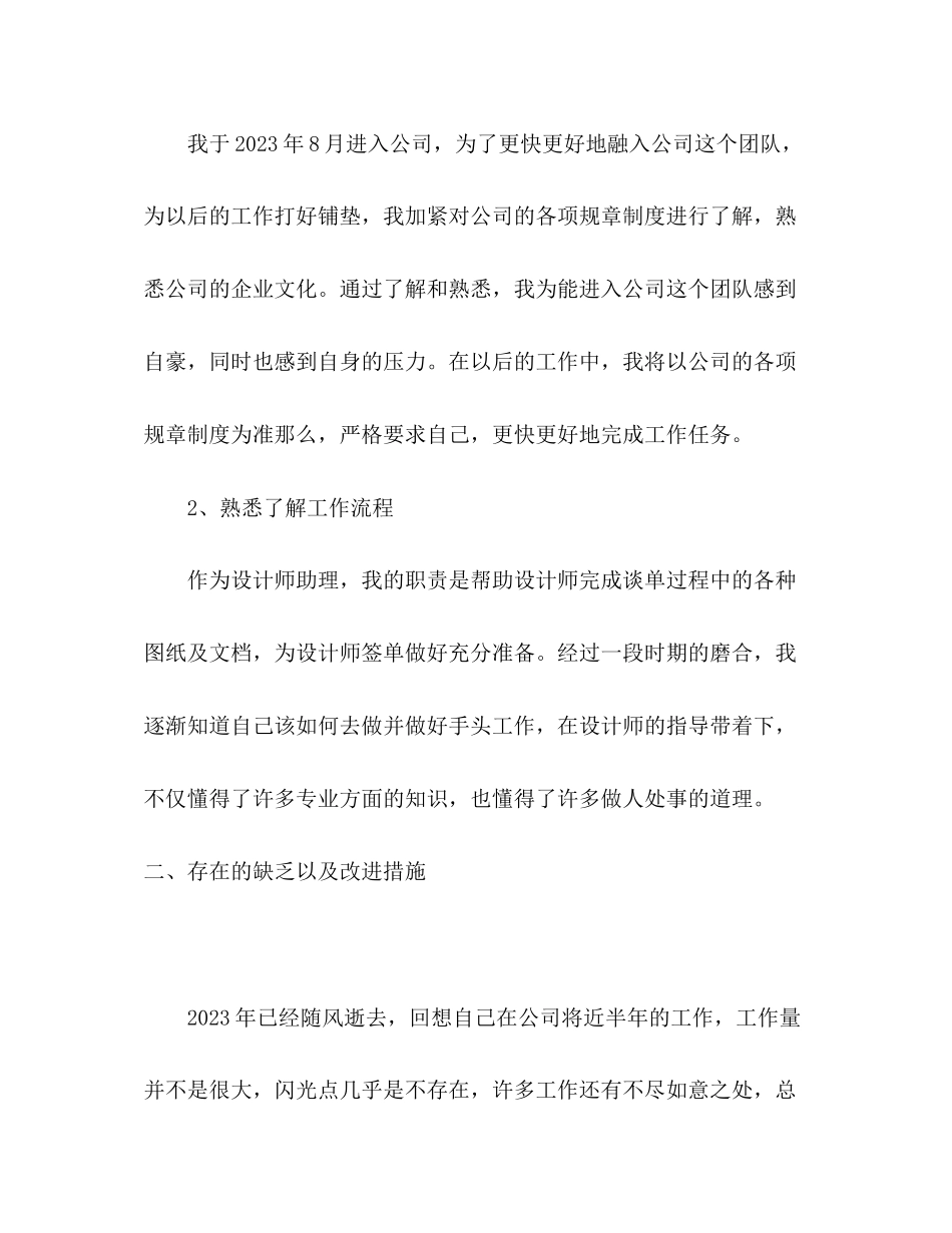 2023年设计师助理个人工作总结范文.docx_第2页