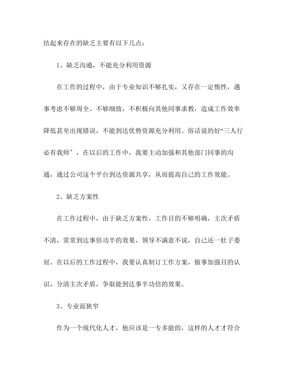 2023年设计师助理个人工作总结范文.docx_第3页