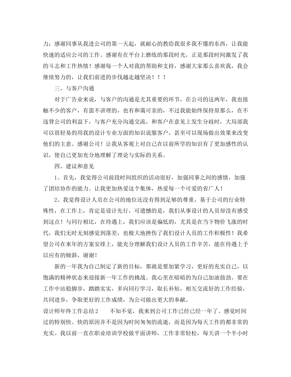 2023年设计师终工作总结22范文.docx_第2页