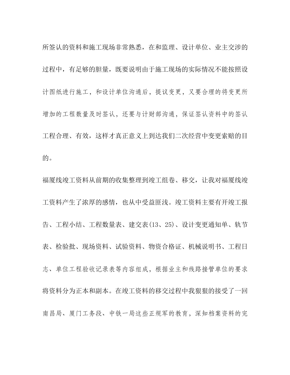 2023年设计总结精品合集范文.docx_第2页