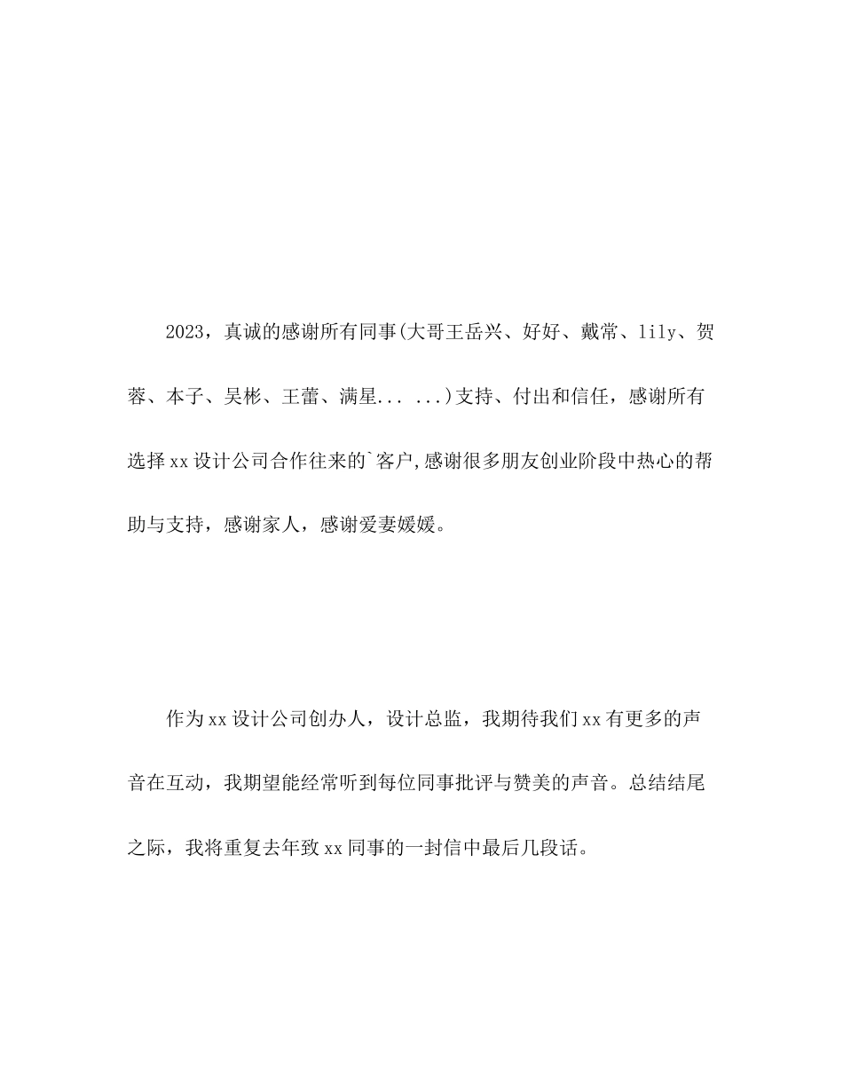 2023年设计总监个人终工作总结范文.docx_第2页