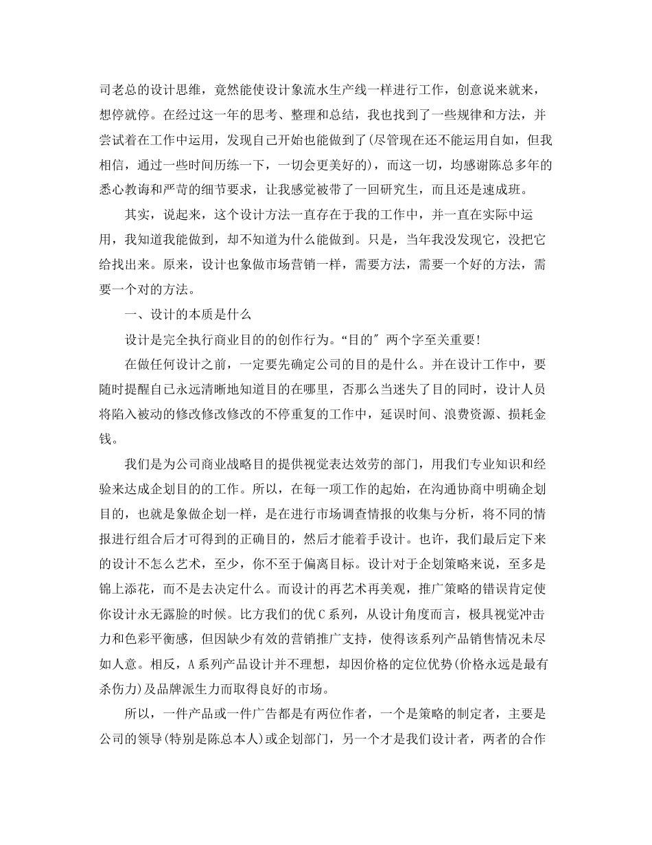 2023年设计师终工作总结222范文.docx_第2页