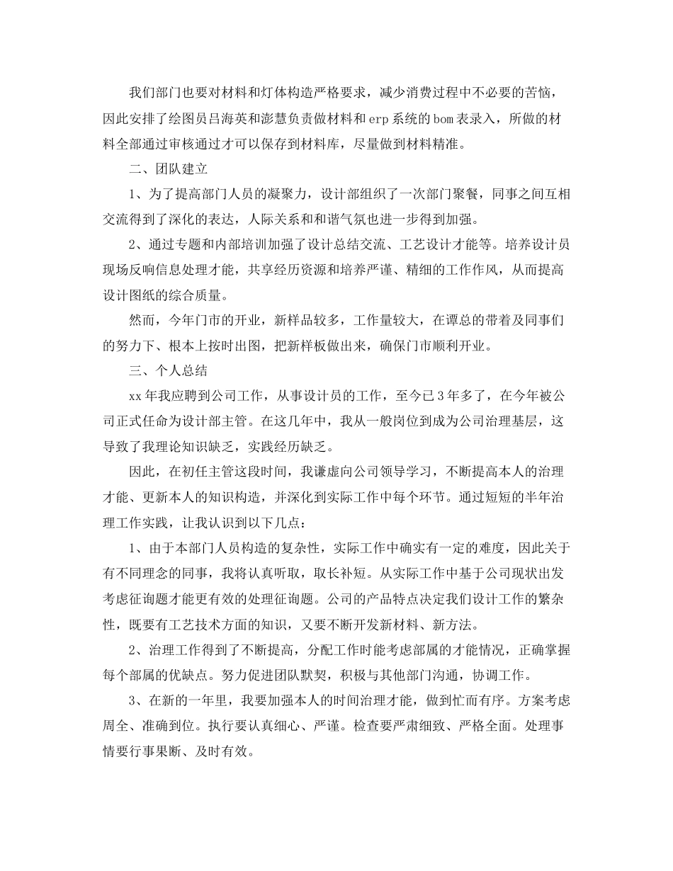 2023年设计部门终工作总结【5篇】范文.docx_第3页