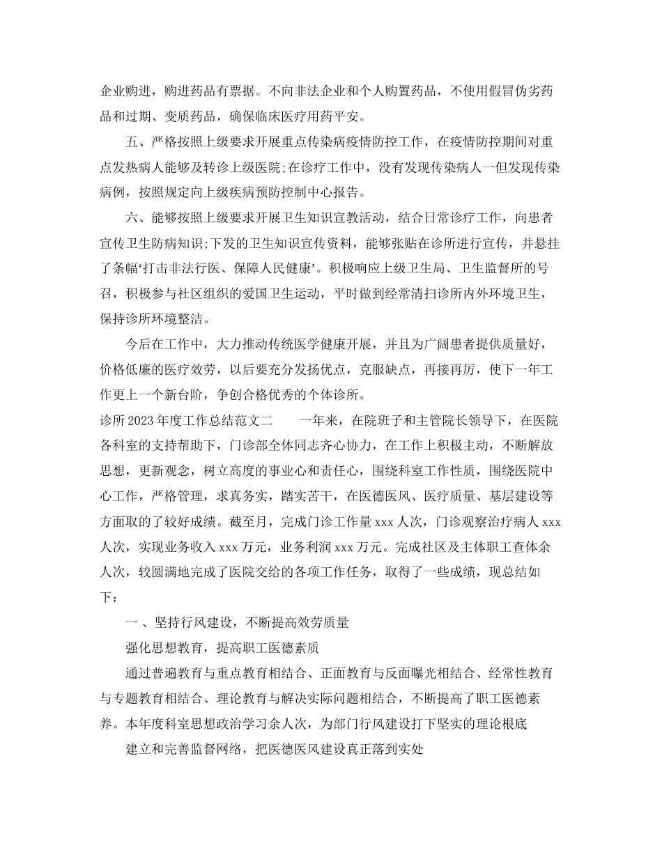 2023年诊所度工作总结3范文.docx_第2页