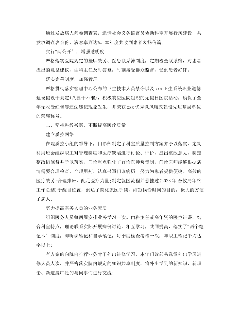 2023年诊所度工作总结3范文.docx_第3页