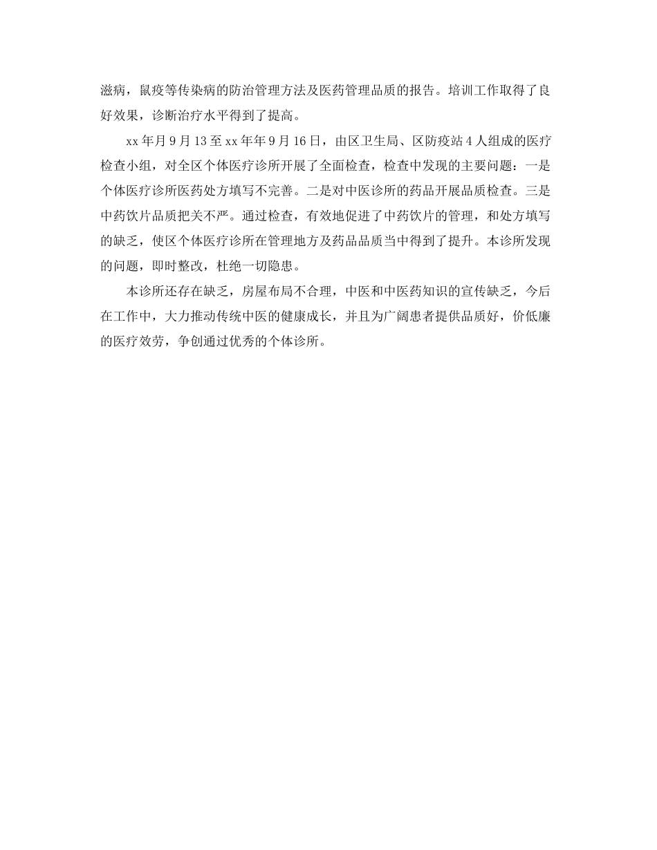 2023年诊所度工作总结格式范文.docx_第2页