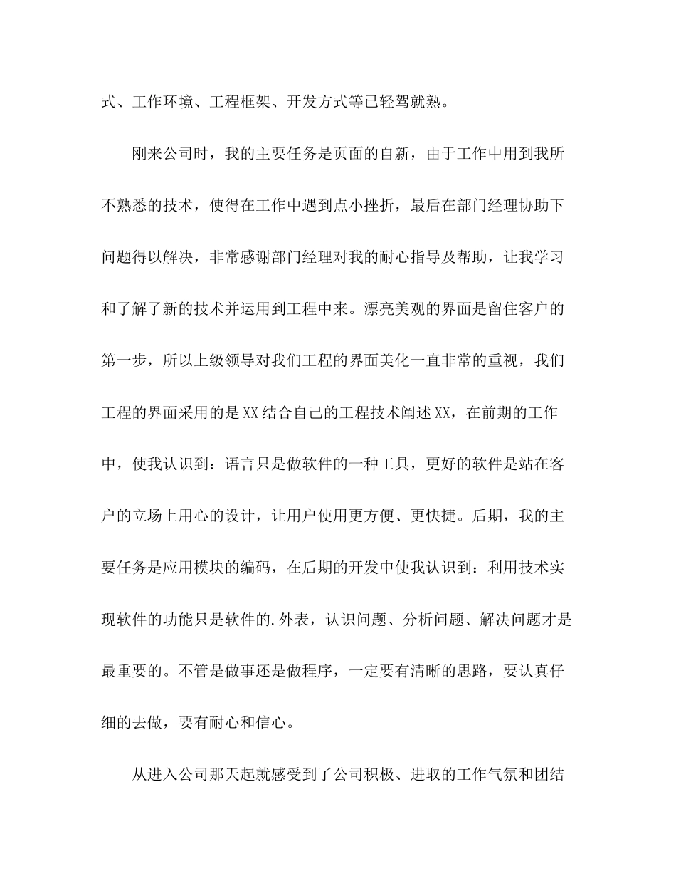 2023年试用期个人工作总结22范文.docx_第2页