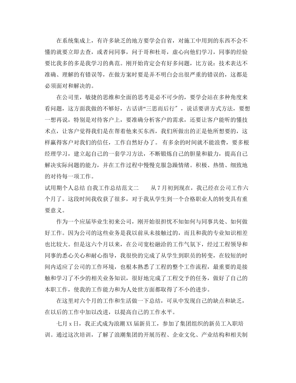 2023年试用期个人总结自我工作总结范文.docx_第2页