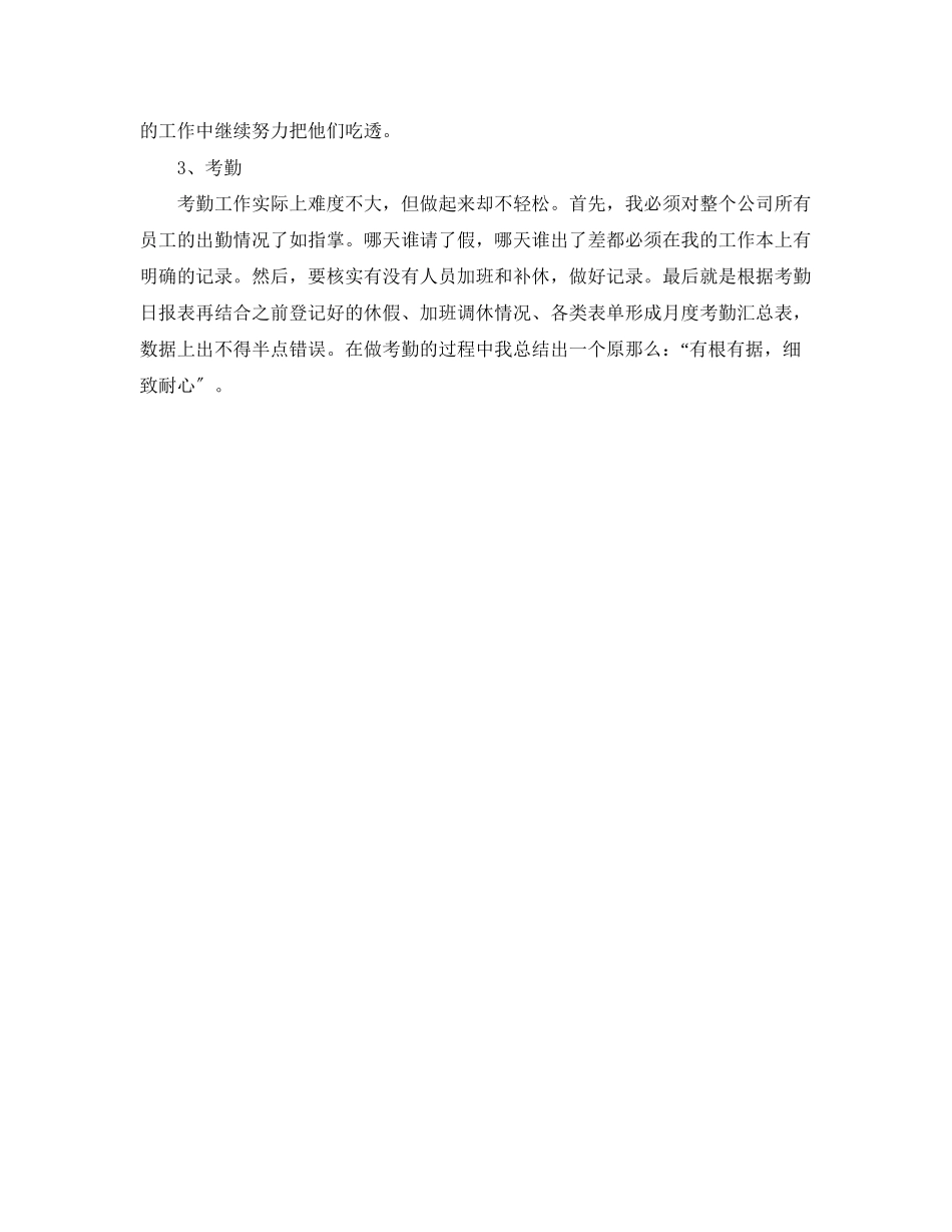 2023年试用期个人的工作总结报告范文.docx_第3页