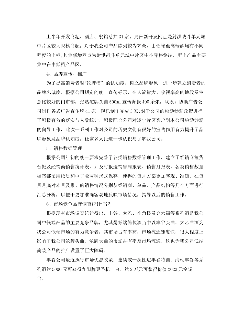 2023年试用期个人自评和试用期工作总结范文.docx_第2页