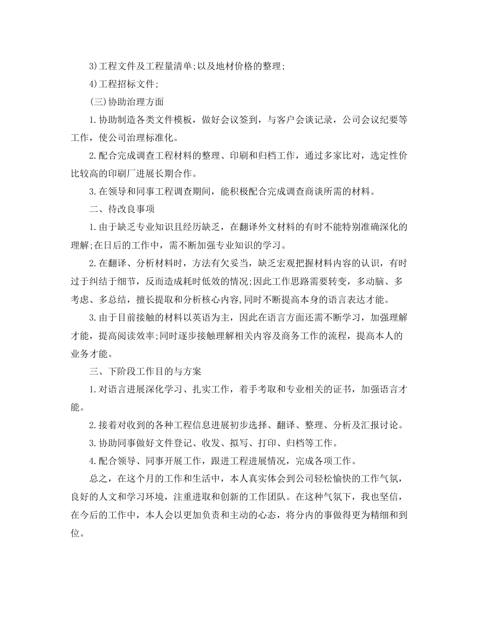 2023年试用期工作总结报告范文.docx_第2页