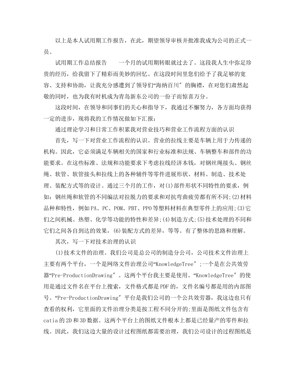 2023年试用期工作总结报告范文.docx_第3页