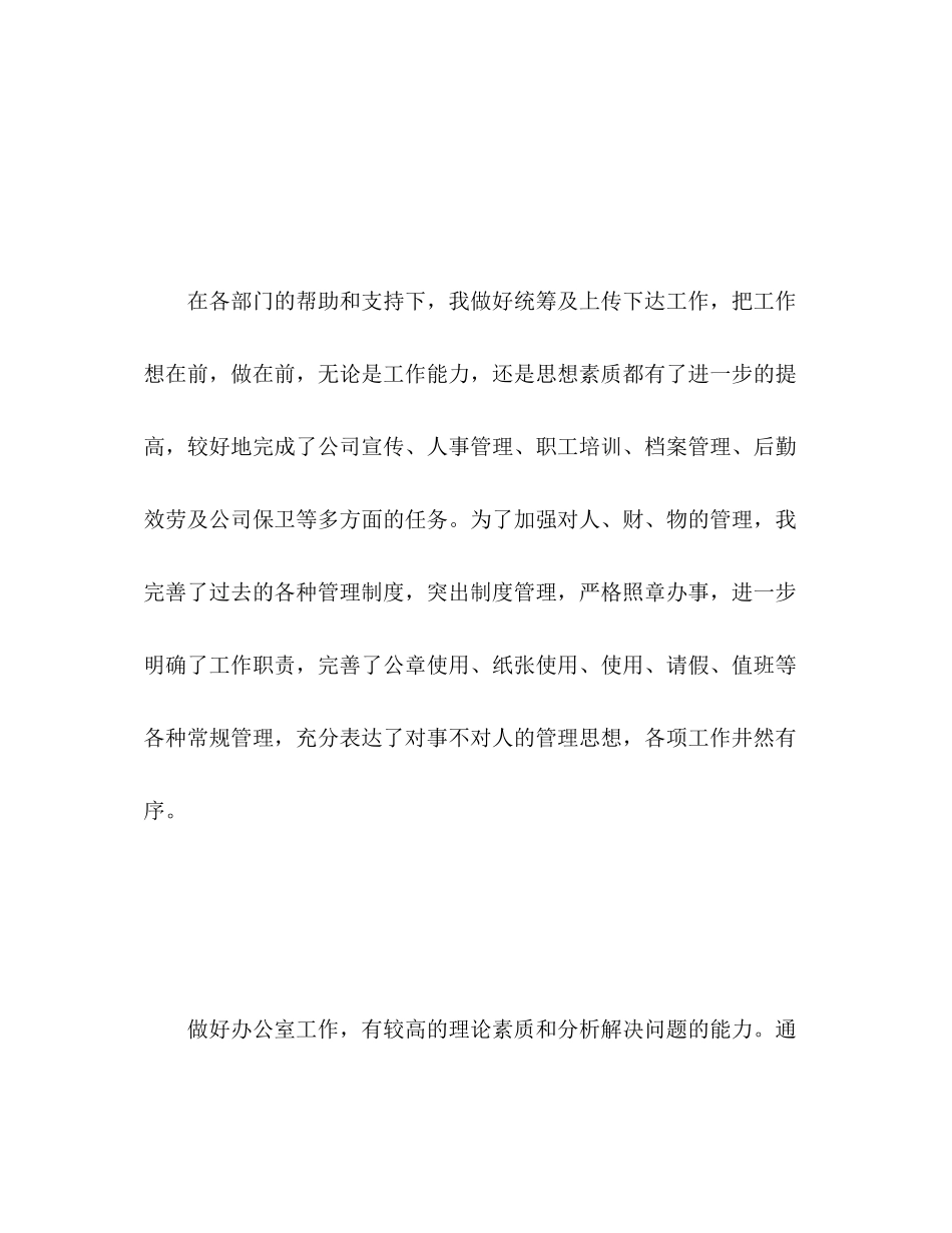 2023年试用期满工作转正自我总结范文.docx_第2页