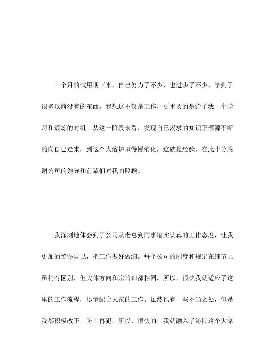 2023年试用期工作自我总结2范文.docx_第2页