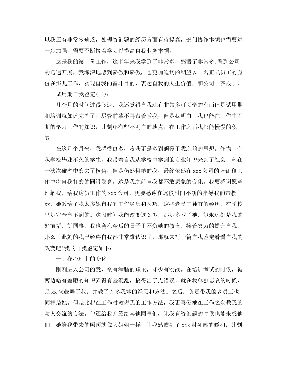 2023年试用期自我工作总结.docx_第2页