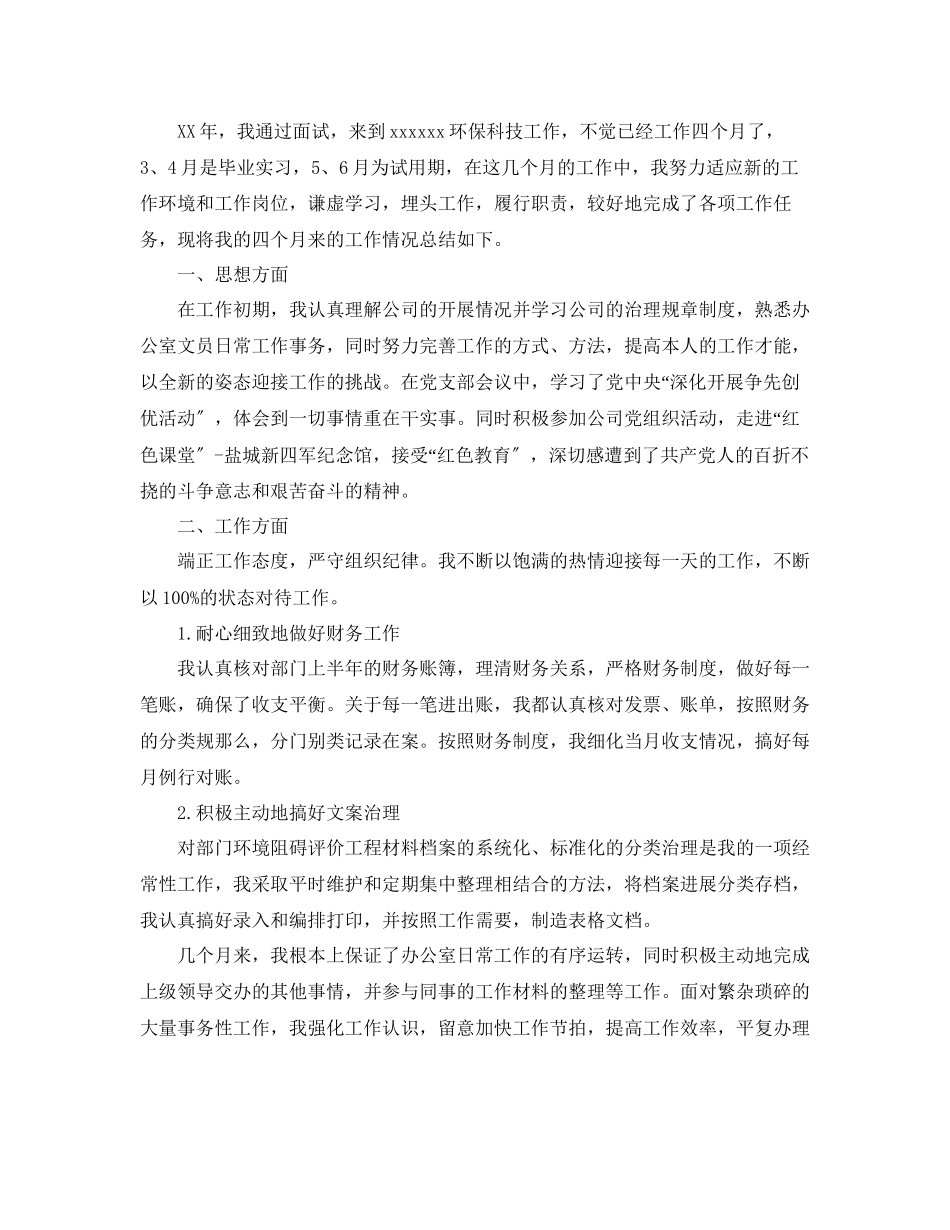 2023年试用期财务工作总结【五篇】范文.docx_第2页