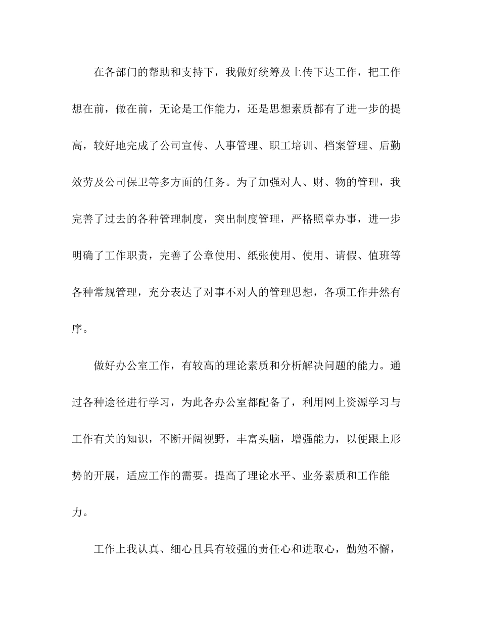 2023年试用期转正工作总结和自我评价2范文.docx_第2页