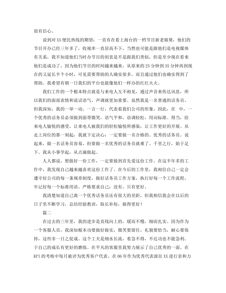 2023年话务员个人工作总结三篇范文.docx_第2页