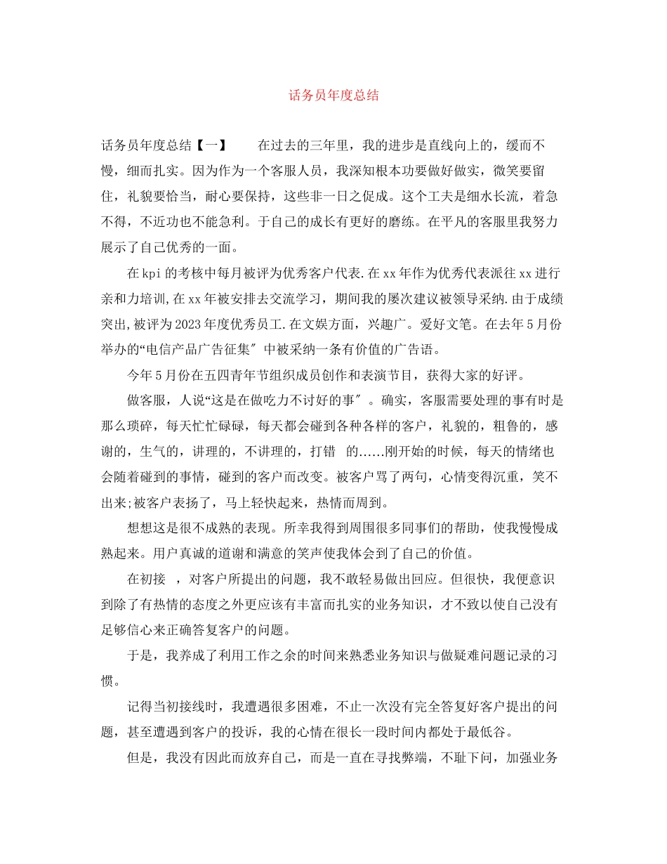 2023年话务员度总结范文.docx_第1页