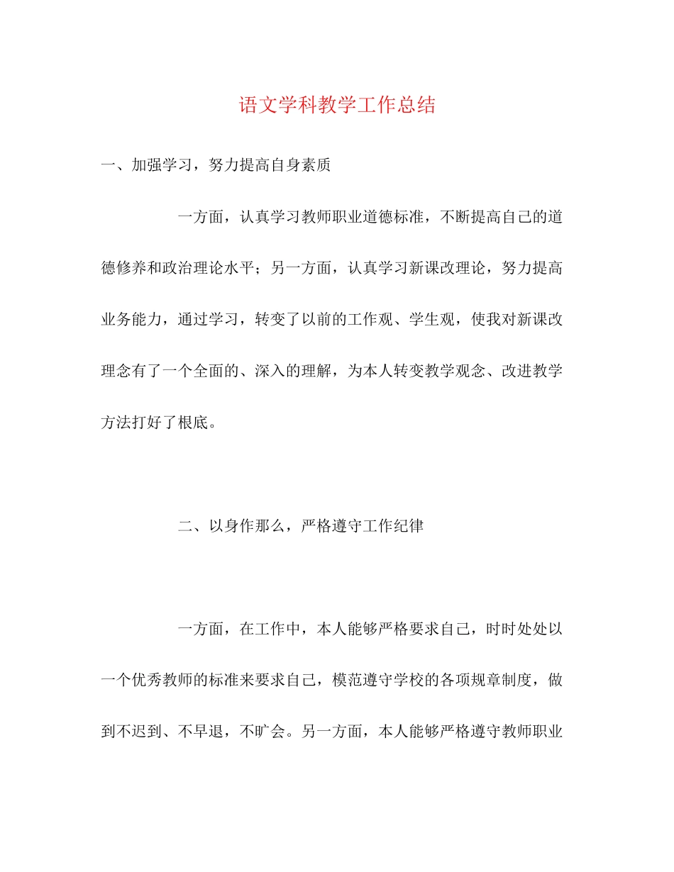 2023年语文学科教学工作总结范文.docx_第1页