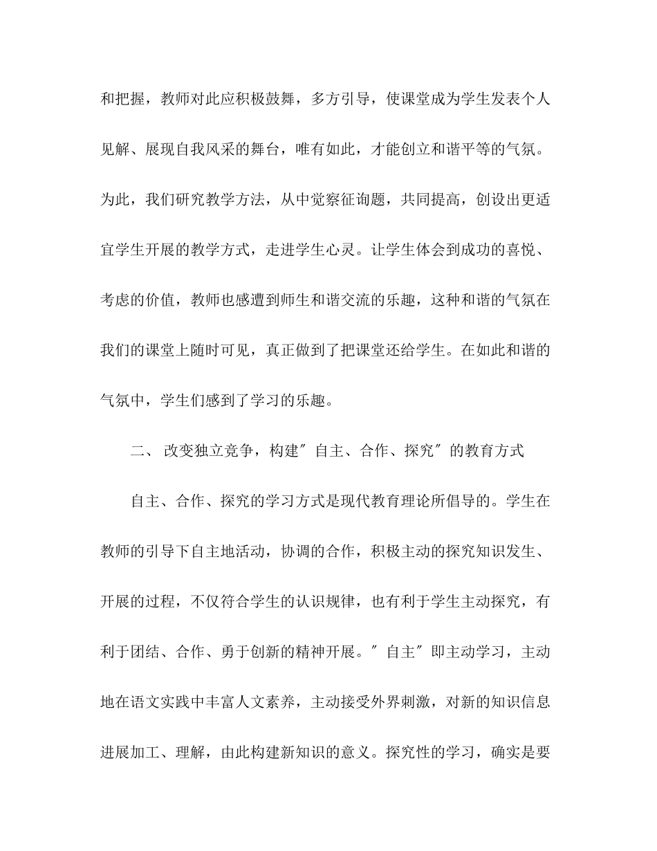 2023年语文教学个人工作总结范文.docx_第2页