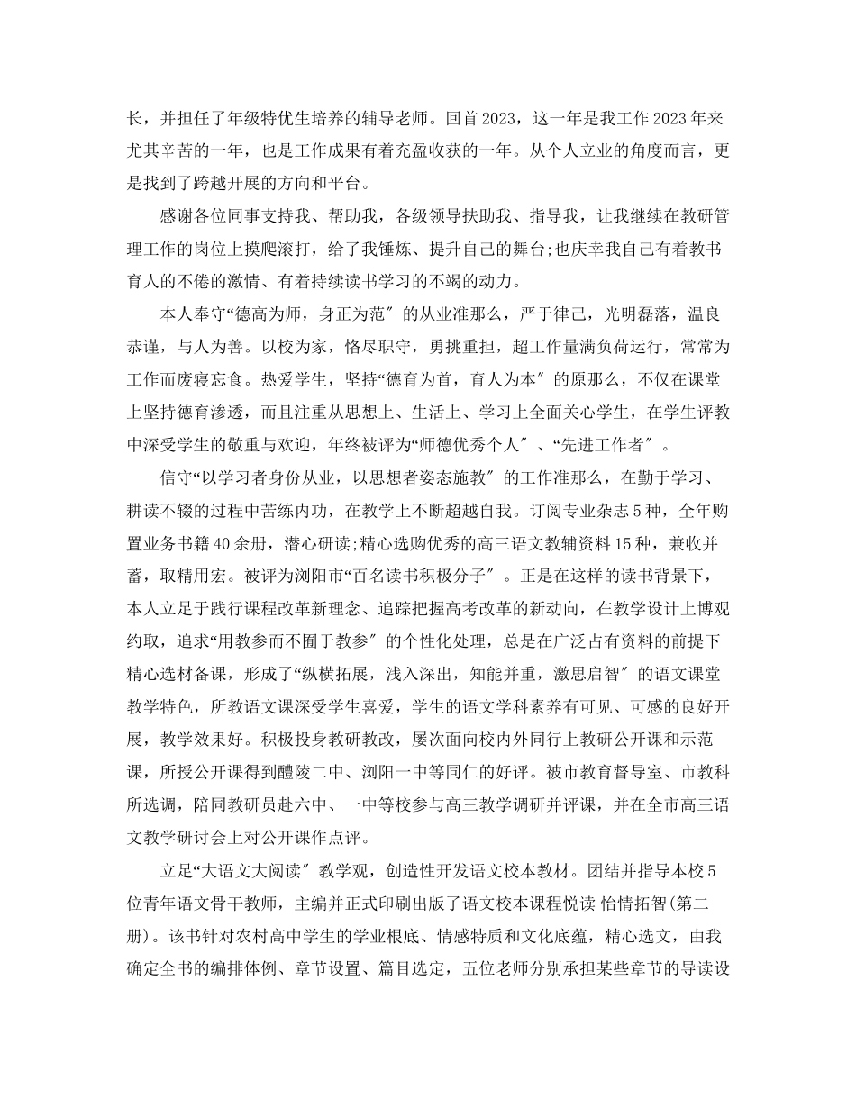 2023年语文教师个人专业成长总结范文.docx_第3页