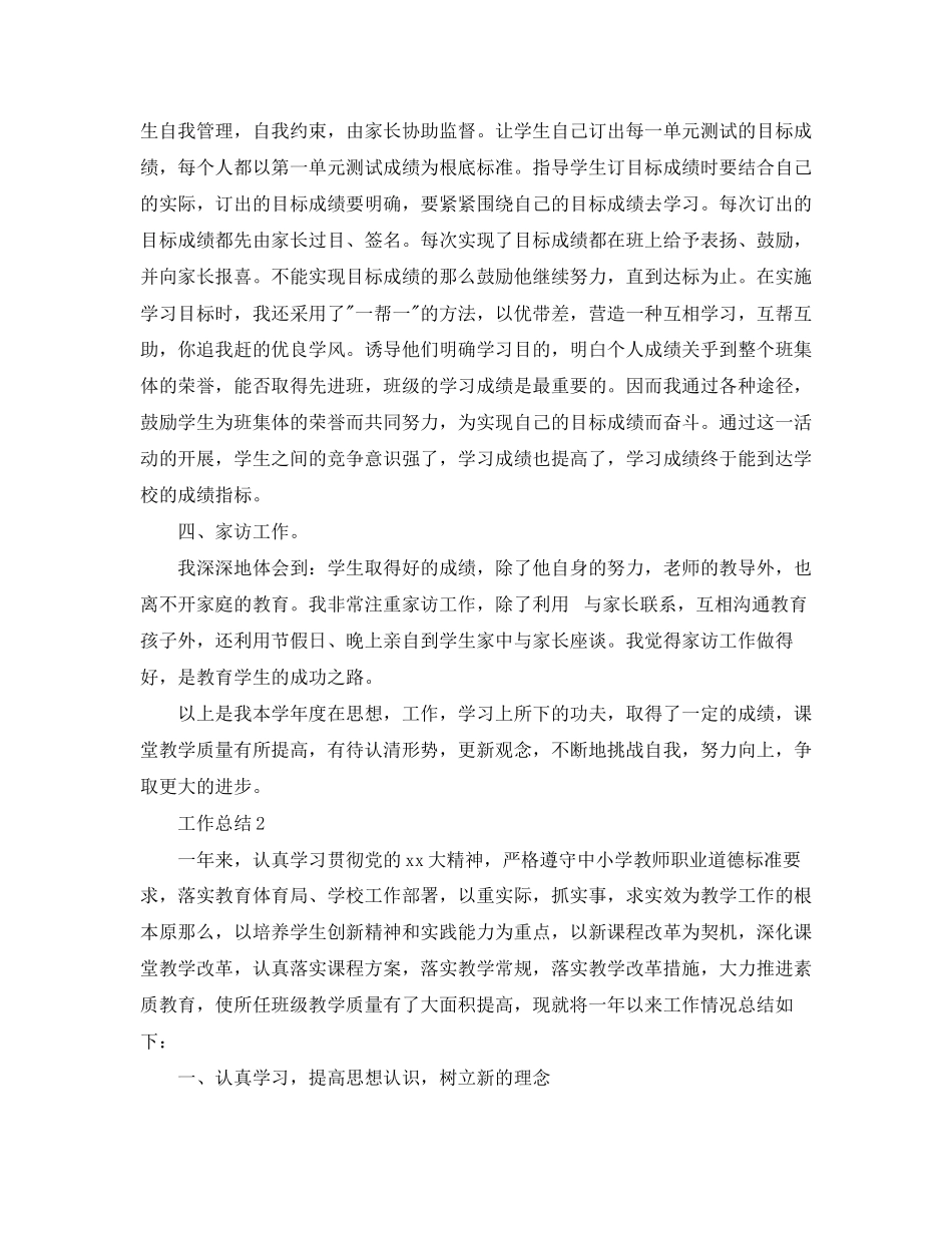 2023年语文教师个人工作总结4范文.docx_第2页
