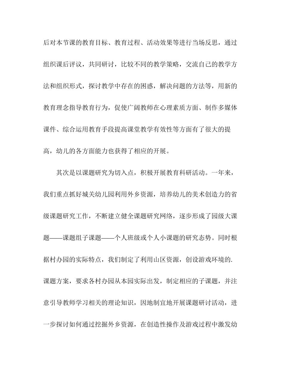 2023年语文教师个人终工作总结范文.docx_第3页