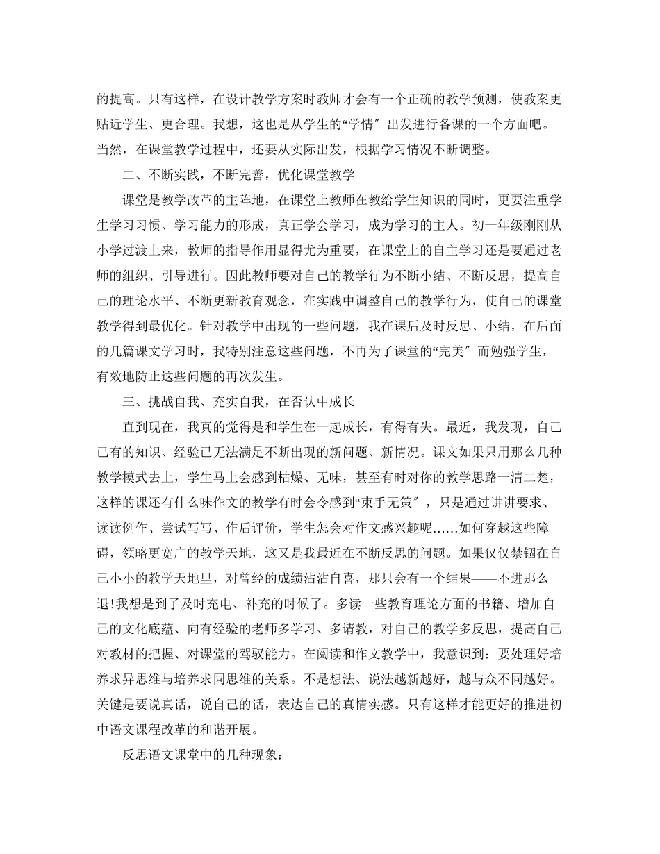 2023年语文教师师德个人总结语文老师个人师德度总结范文.docx_第2页