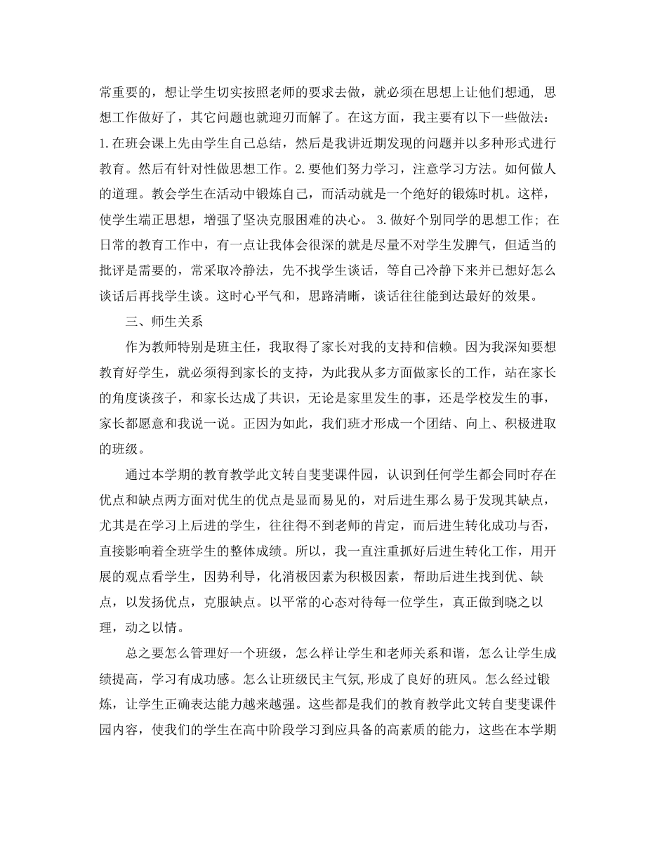 2023年语文教师度考核个人总结32范文.docx_第3页