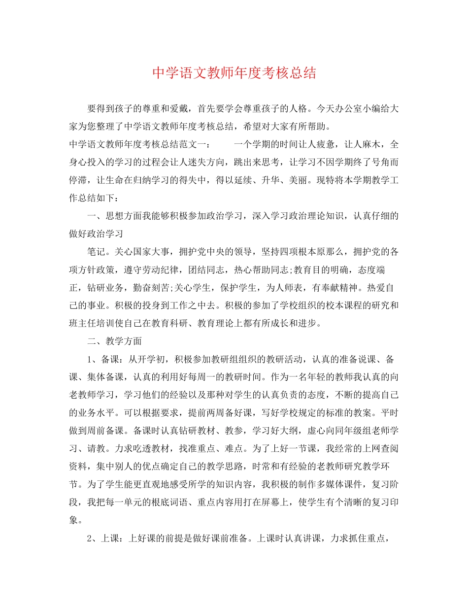 2023年语文教师度考核总结范文.docx_第1页