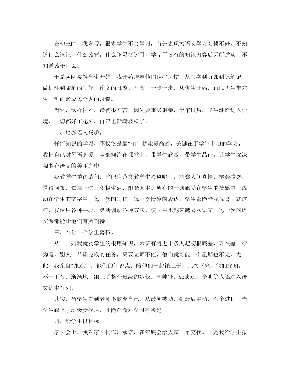 2023年语文教师教学个人工作总结范文.docx_第2页
