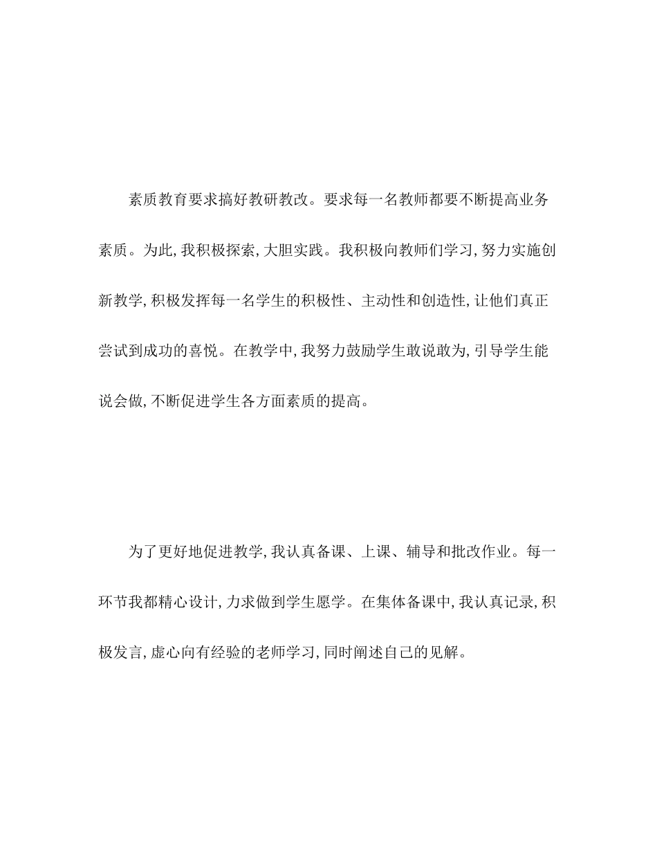 2023年语文教师教学工作总结2范文.docx_第2页