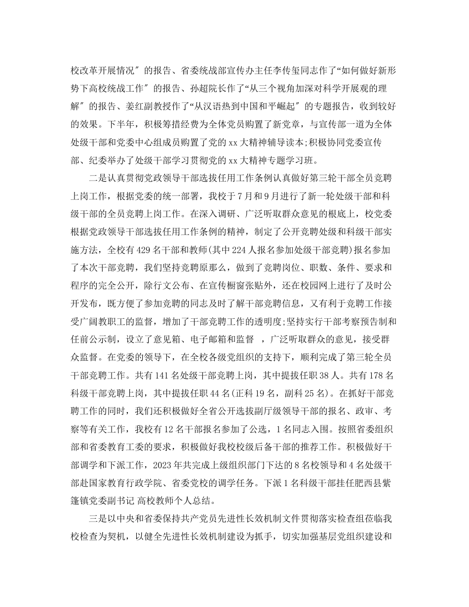2023年语文教师教科研工作总结参考例文范文.docx_第2页