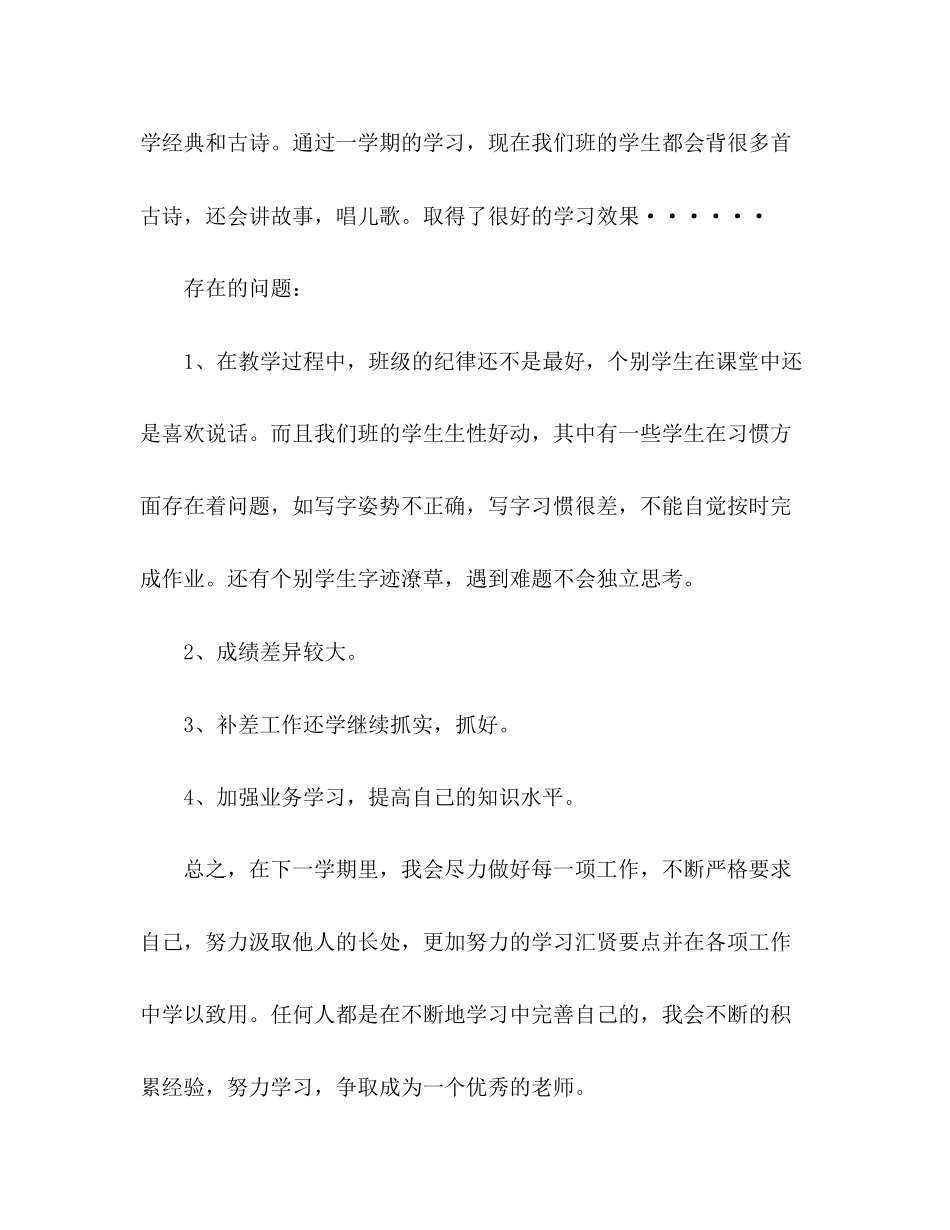 2023年语文教师期末总结范文.docx_第3页