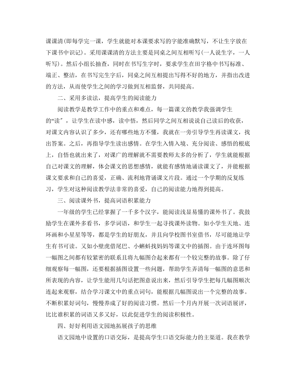 2023年语文教师终的工作总结范文.docx_第2页