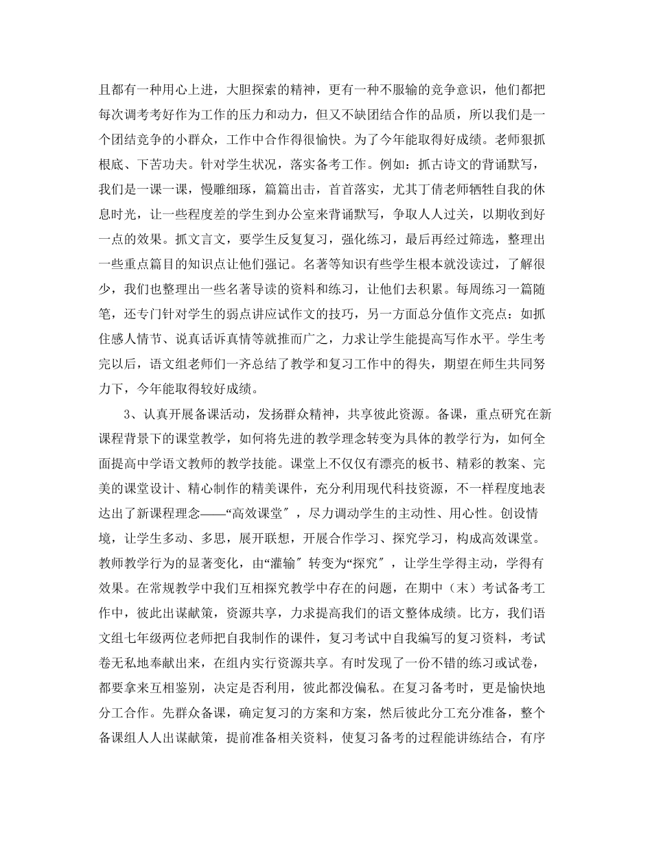 2023年语文教研组个人学期工作总结三篇范文.docx_第2页