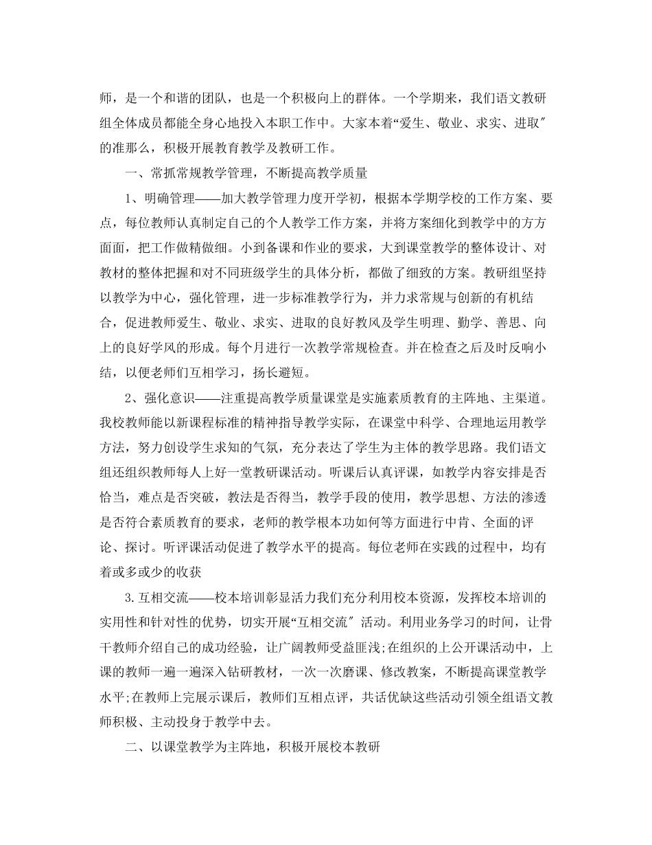 2023年语文教研组下学期工作总结范文.docx_第3页