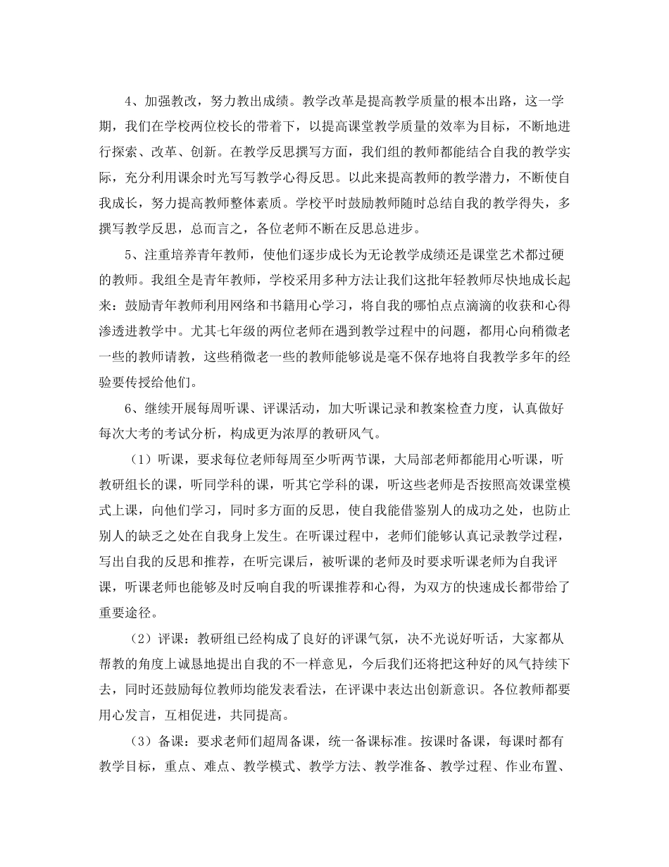 2023年语文教研组学期工作总结三篇范文.docx_第3页