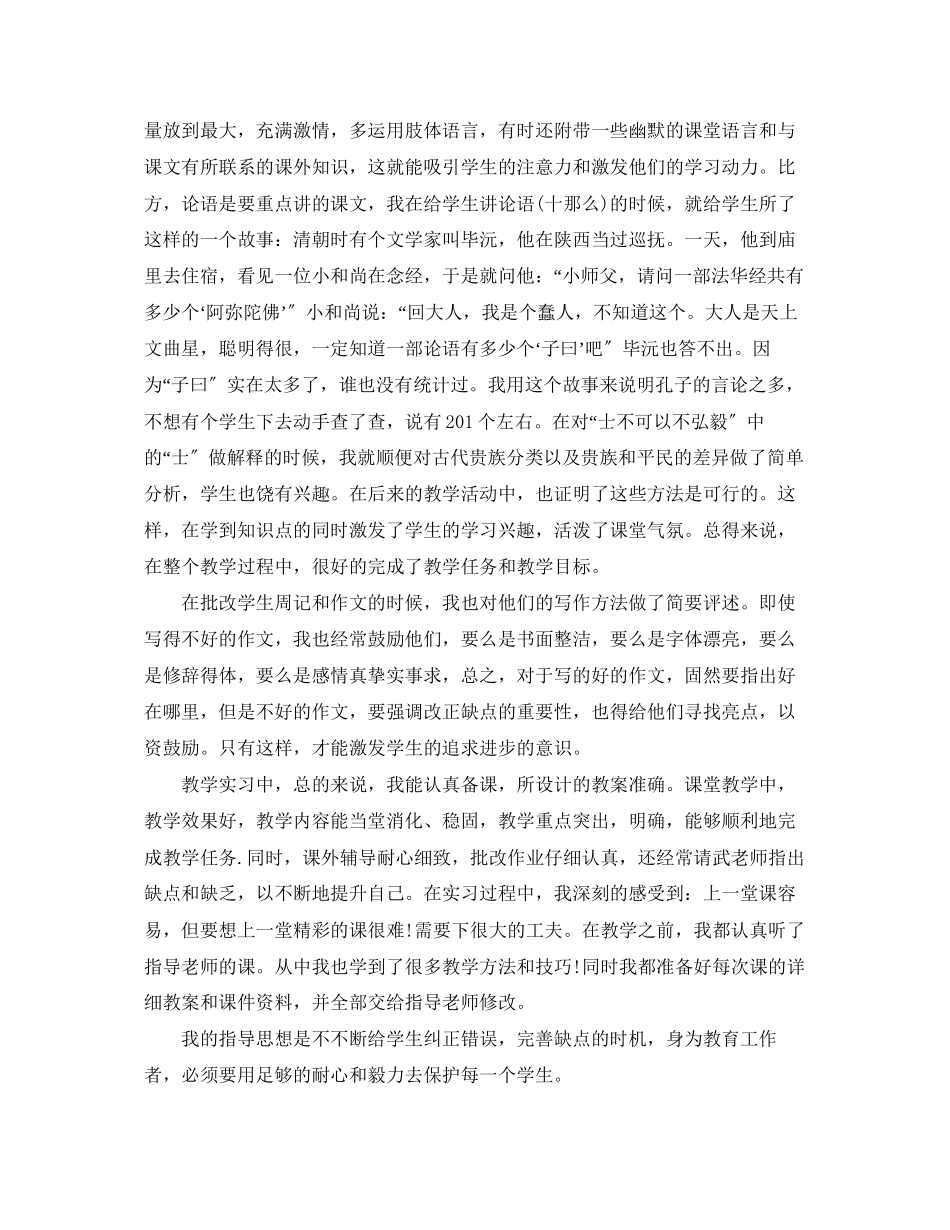 2023年语文教育实习总结2范文.docx_第2页